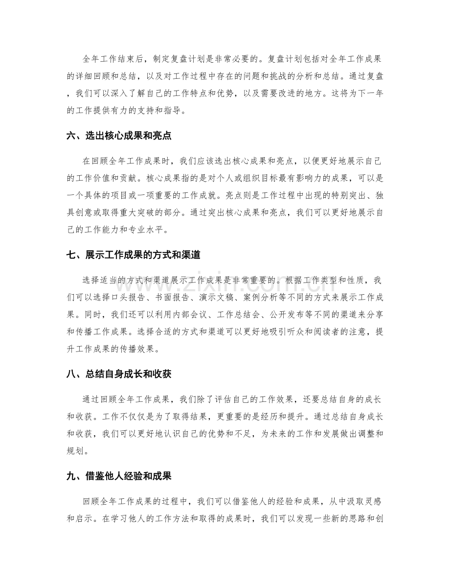 有效汇总全年工作成果的方法.docx_第2页