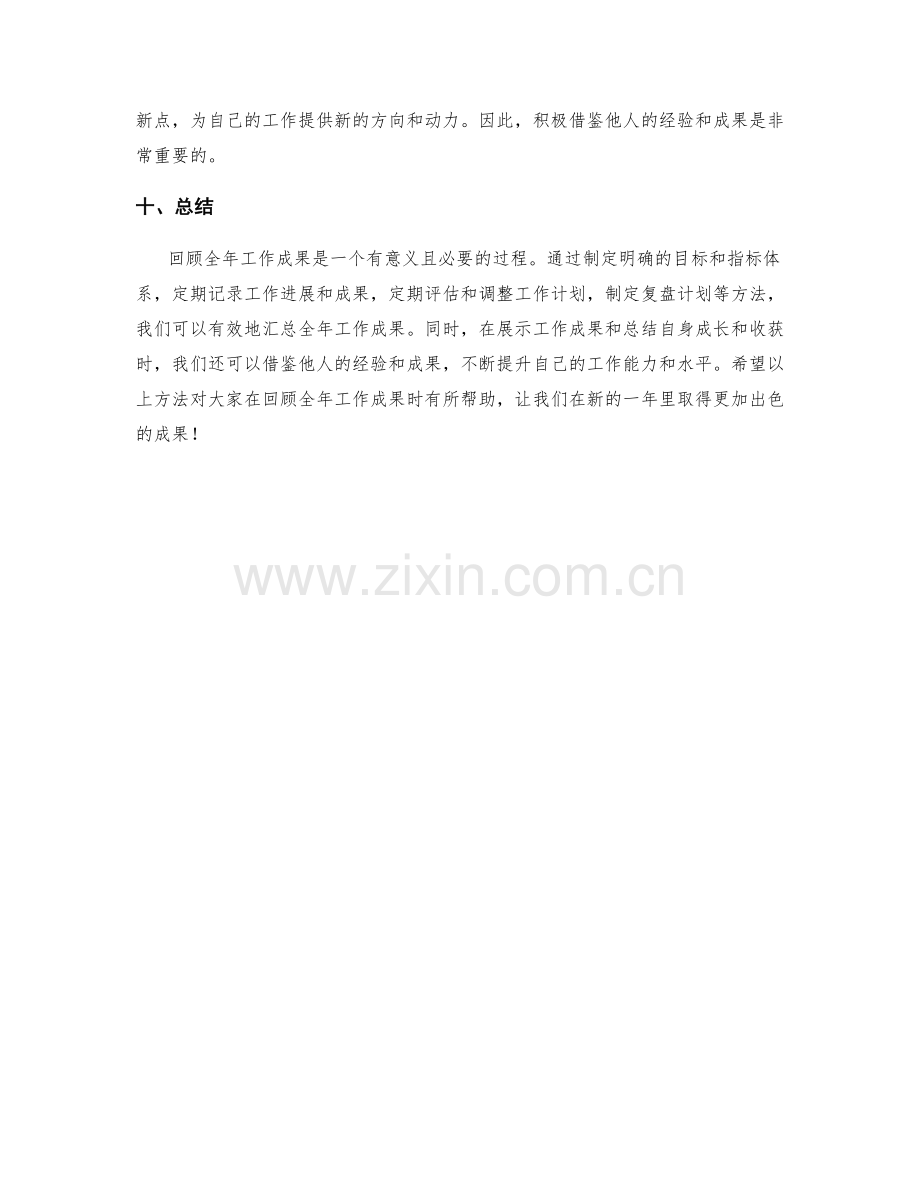 有效汇总全年工作成果的方法.docx_第3页