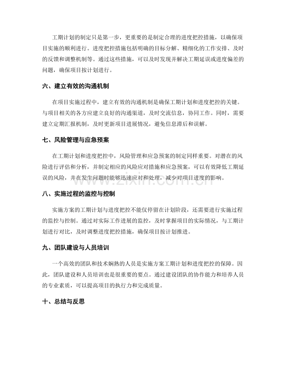 实施方案的工期计划与进度把控要点.docx_第2页