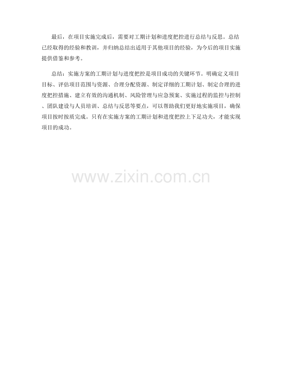 实施方案的工期计划与进度把控要点.docx_第3页