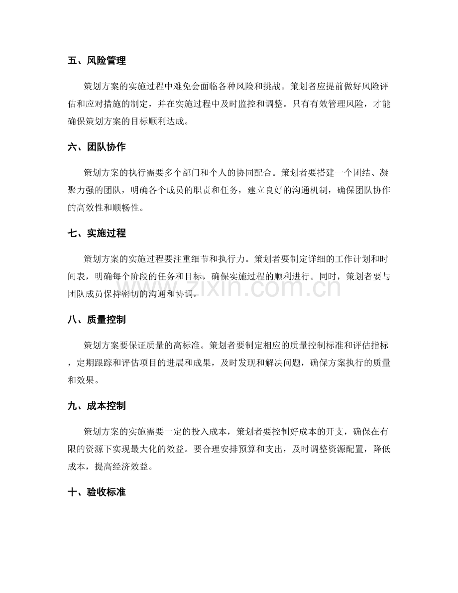 策划方案的目标达成与验收标准.docx_第2页