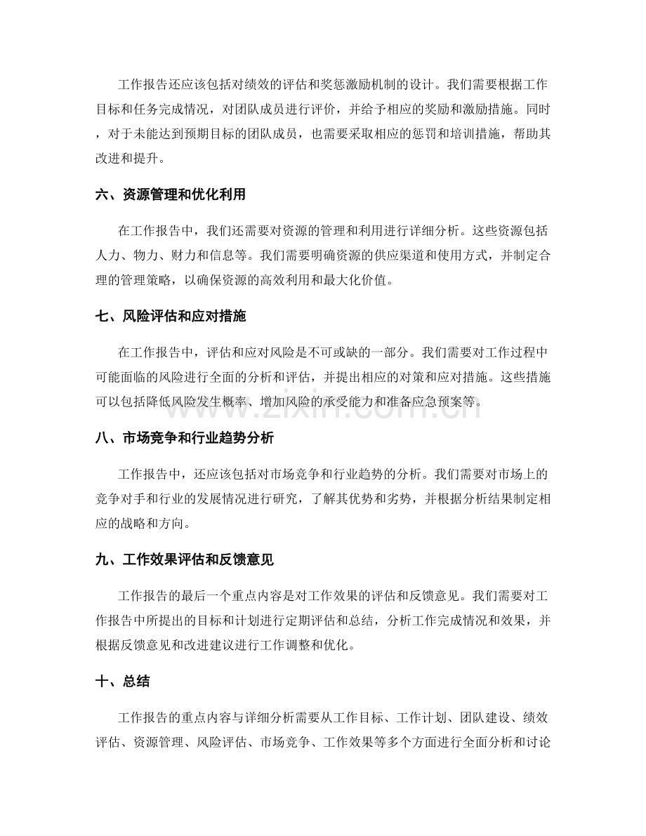 工作报告的重点内容与详细分析.docx_第2页