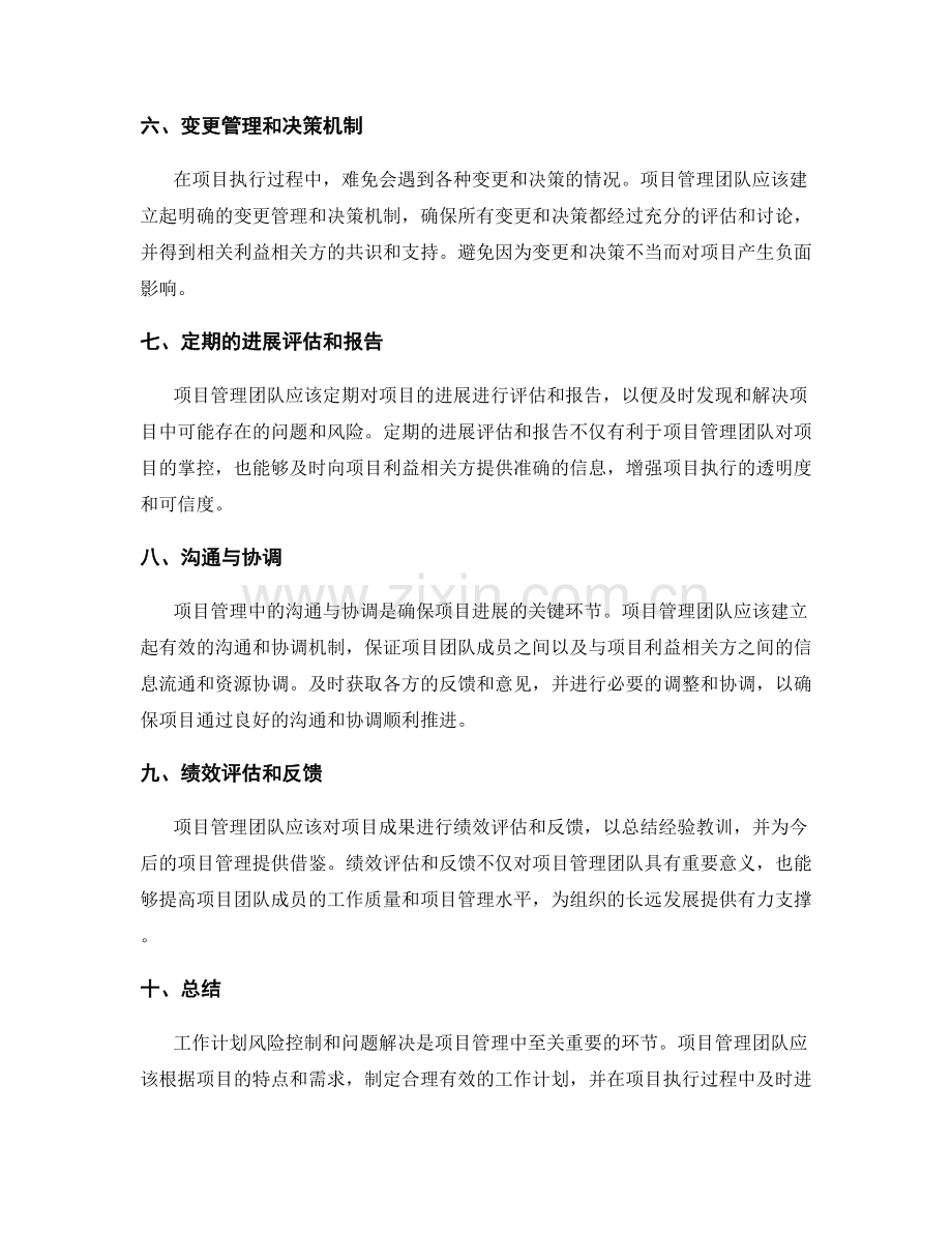 项目管理中的工作计划风险控制和问题解决.docx_第2页