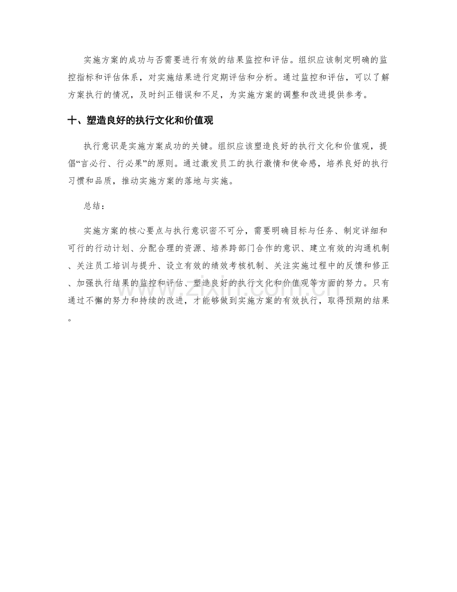 实施方案的核心要点与执行意识.docx_第3页