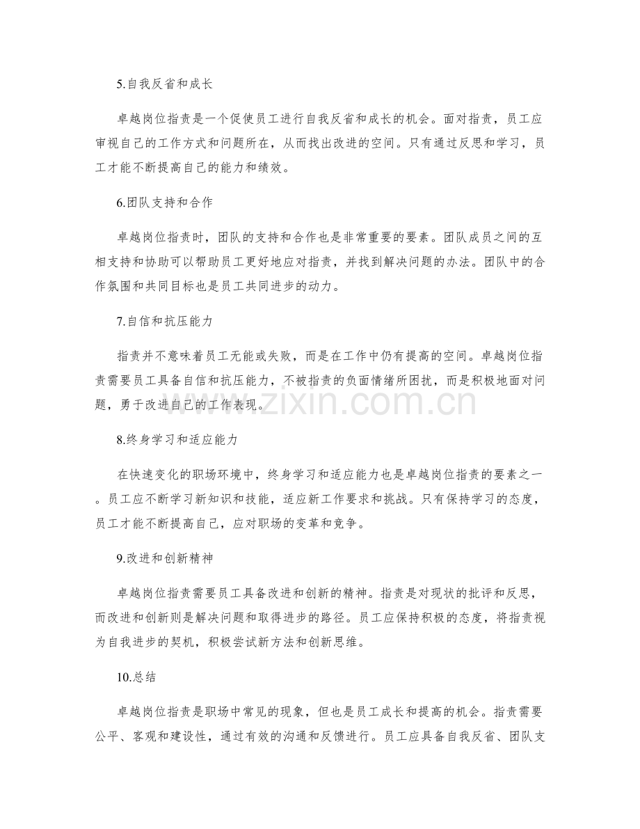 卓越岗位职责的要素.docx_第2页