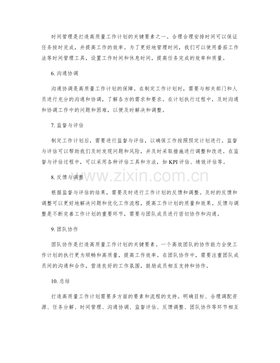 打造高质量工作计划的核心要素与流程.docx_第2页