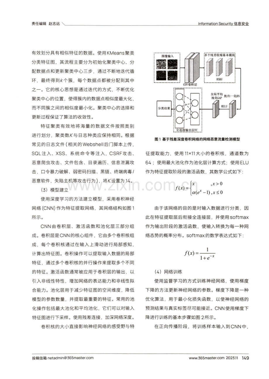 大数据下的计算机网络安全技术分析.pdf_第2页