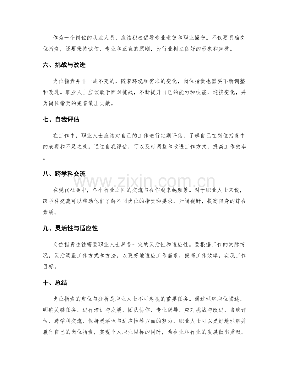 岗位指责的定位与分析.docx_第2页