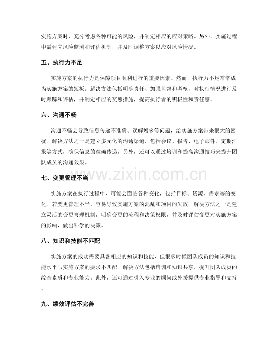 实施方案的难点分析与解决方法.docx_第2页