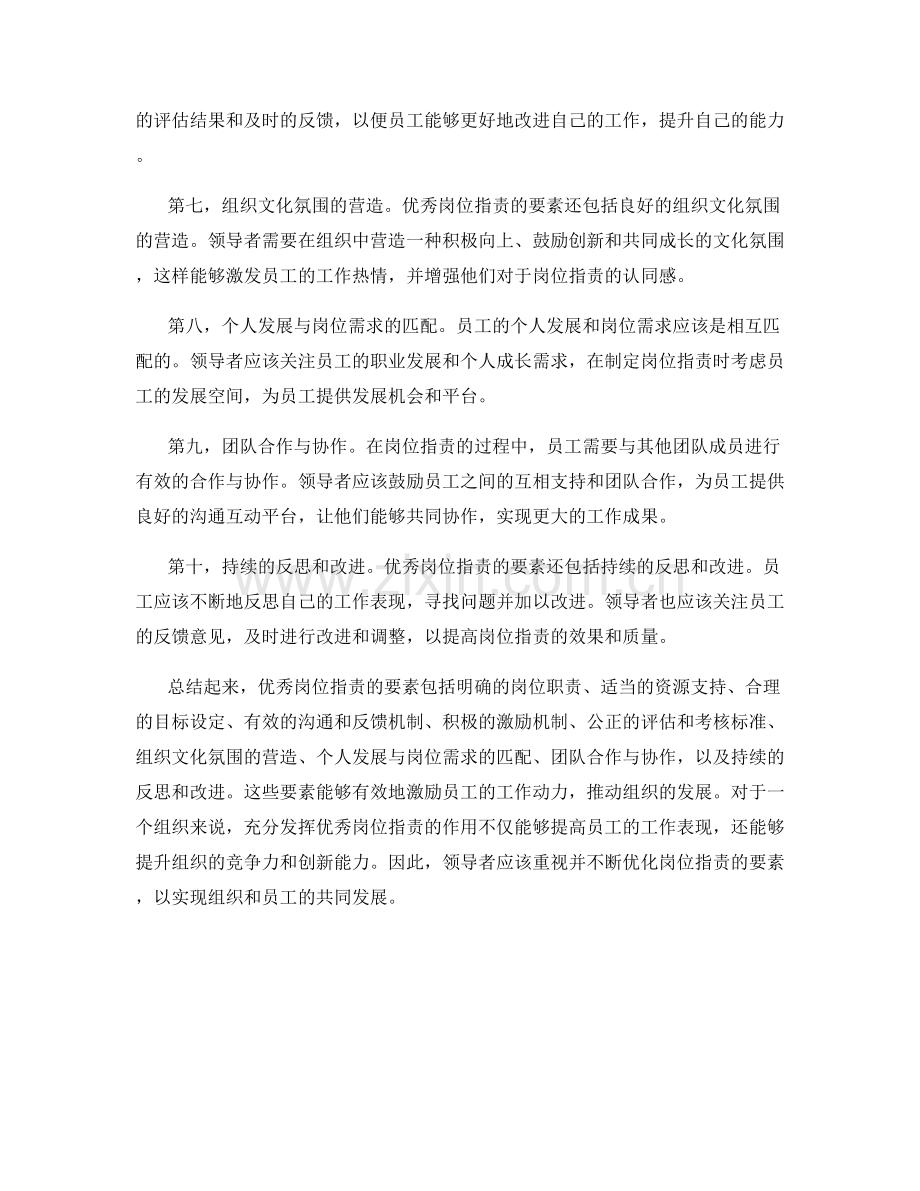 优秀岗位职责的要素分析.docx_第2页