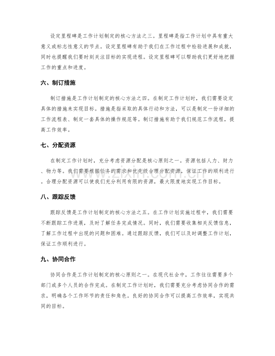 工作计划制定的核心原则和方法.docx_第2页