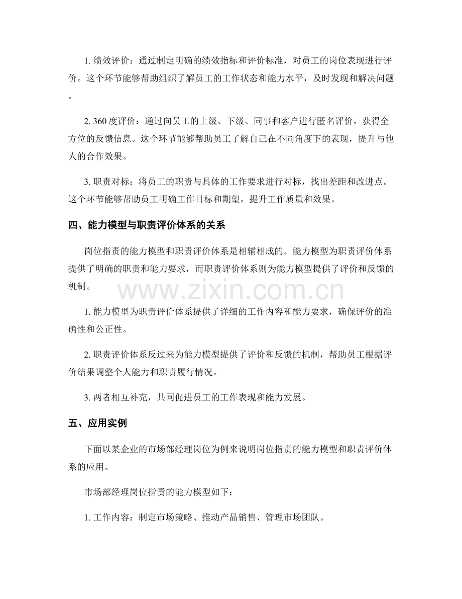 岗位指责的能力模型和职责评价体系.docx_第2页