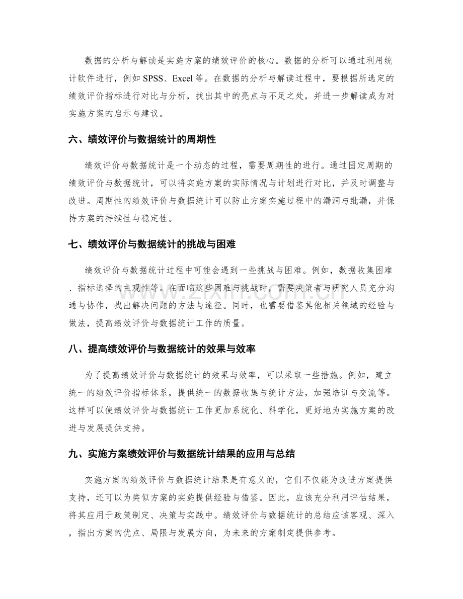 实施方案的绩效评价与数据统计.docx_第2页