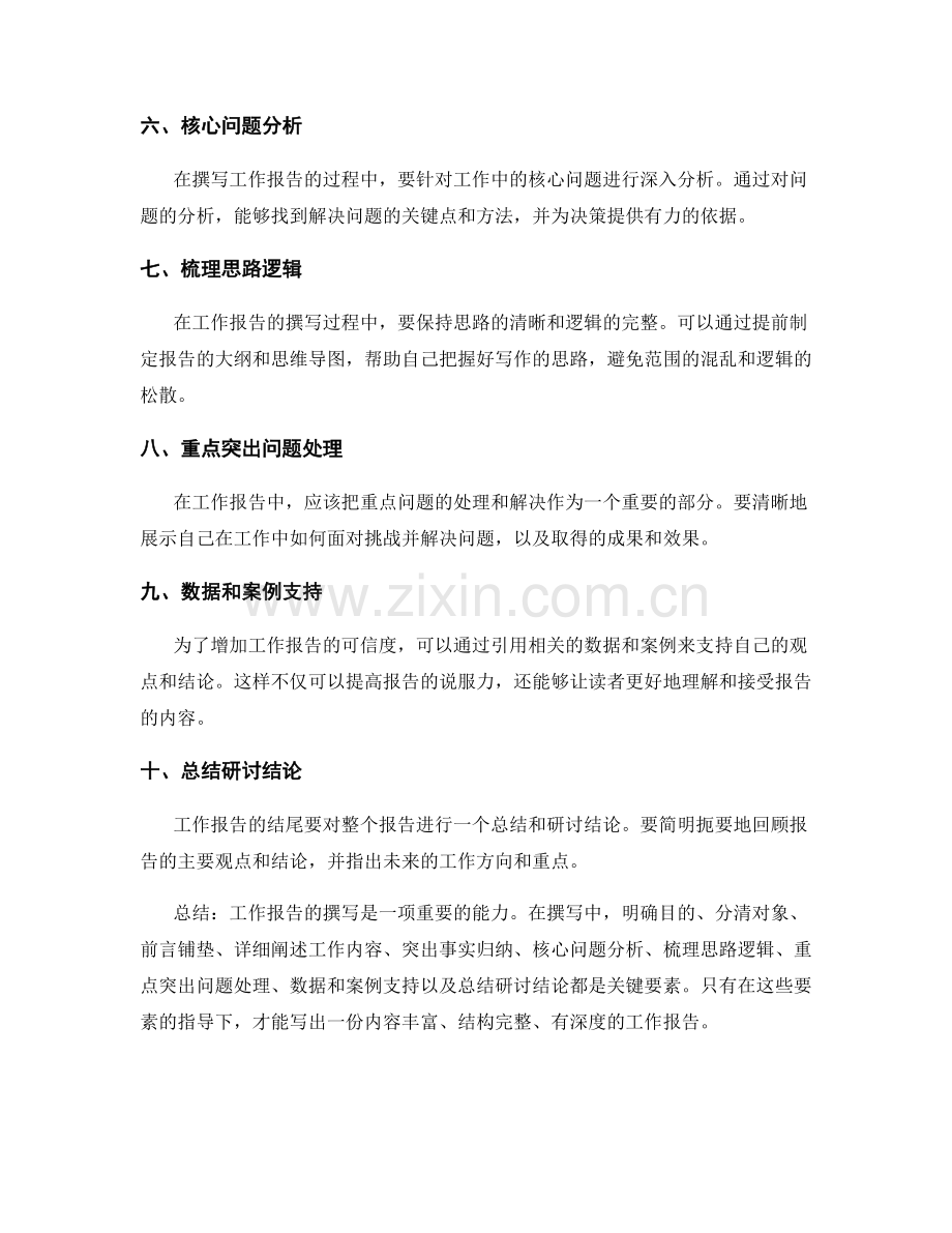 工作报告撰写中的关键要素和事实归纳.docx_第2页