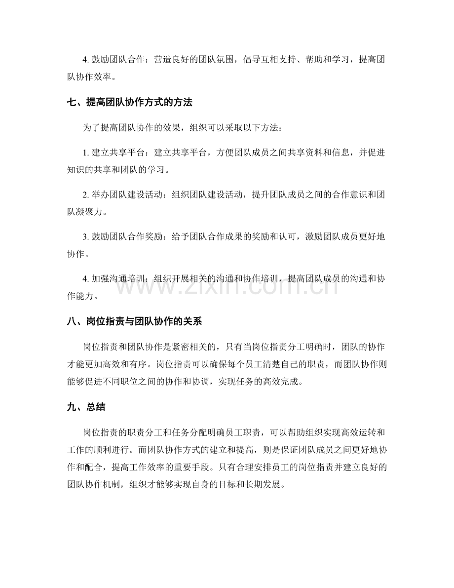 岗位职责的职责分工与任务分配明确员工职责及团队协作方式.docx_第3页