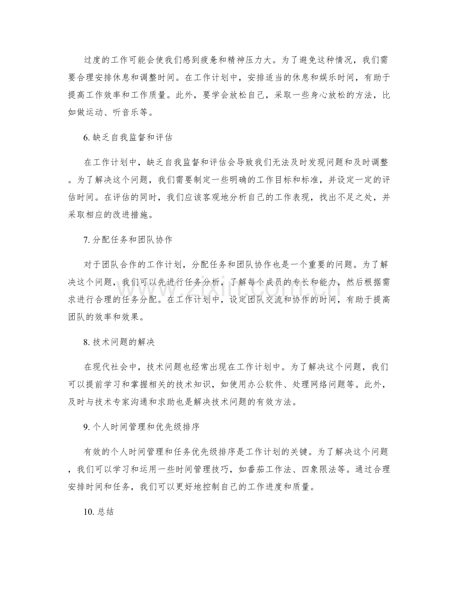 工作计划的问题分析与解决.docx_第2页