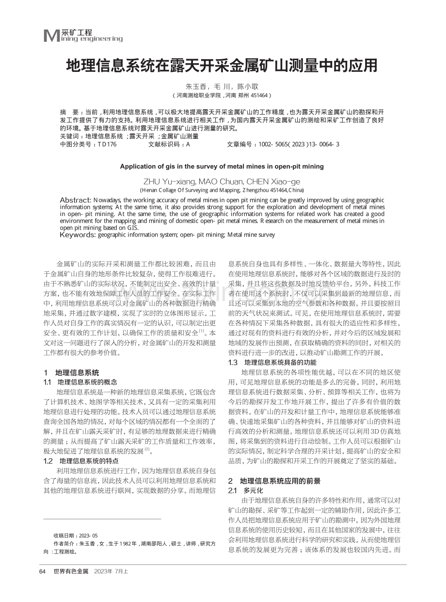 地理信息系统在露天开采金属矿山测量中的应用.pdf_第1页