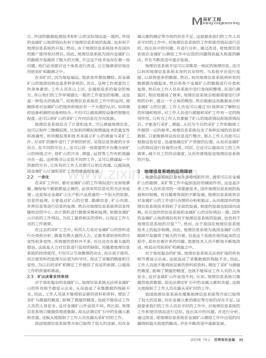 地理信息系统在露天开采金属矿山测量中的应用.pdf_第2页