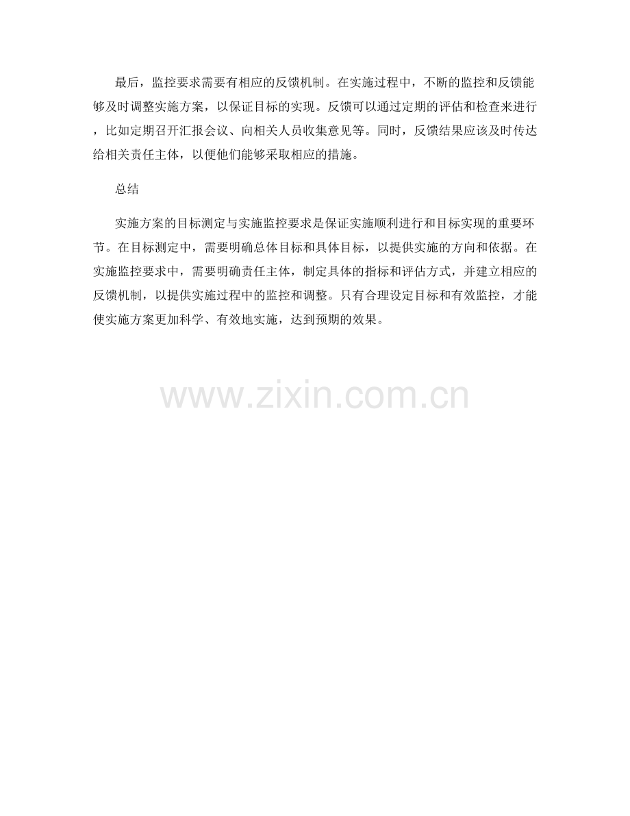 实施方案的目标测定与实施监控要求.docx_第2页