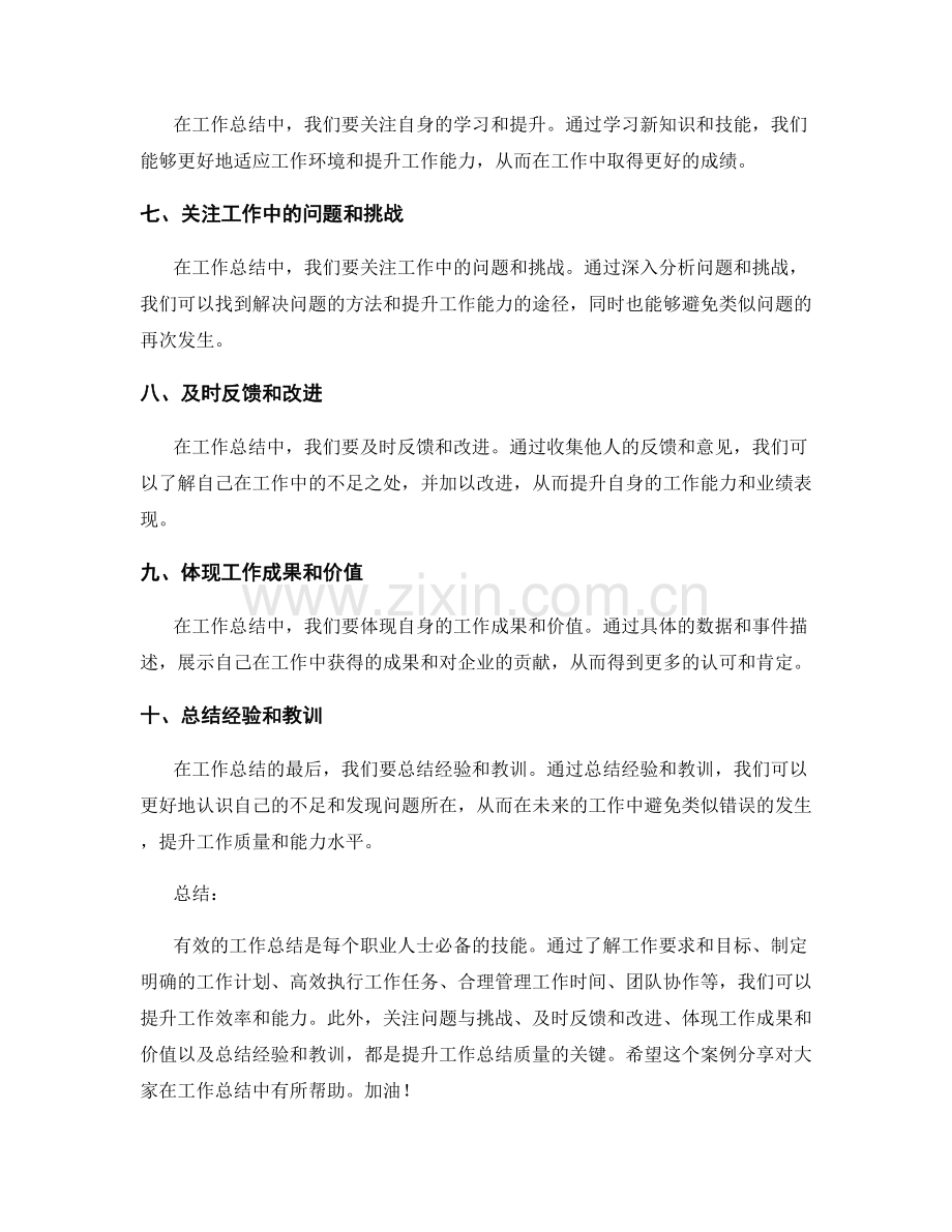 有效工作总结的案例分享.docx_第2页