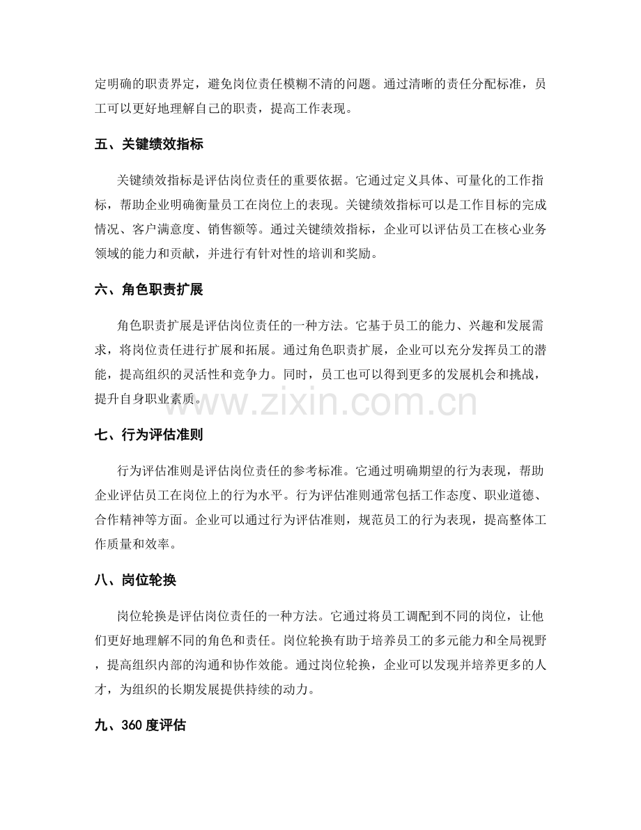 岗位责任评估的常见模型和标准.docx_第2页