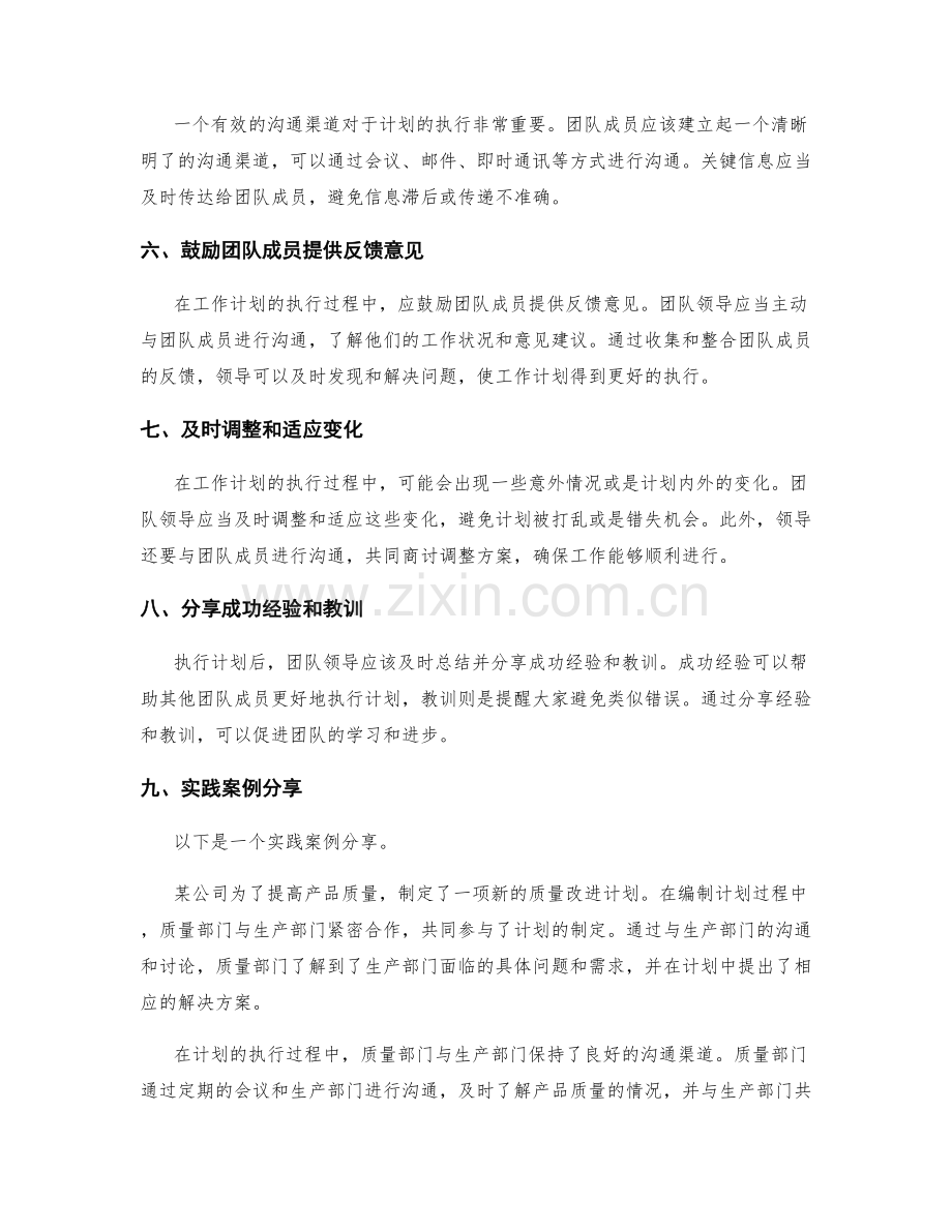 工作计划编制与执行的沟通技巧与实践案例分享.docx_第2页