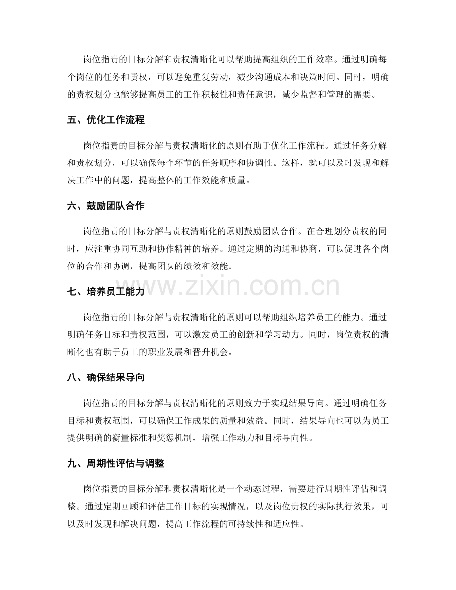 岗位职责的目标分解与责权清晰化的权责对应原则.docx_第2页