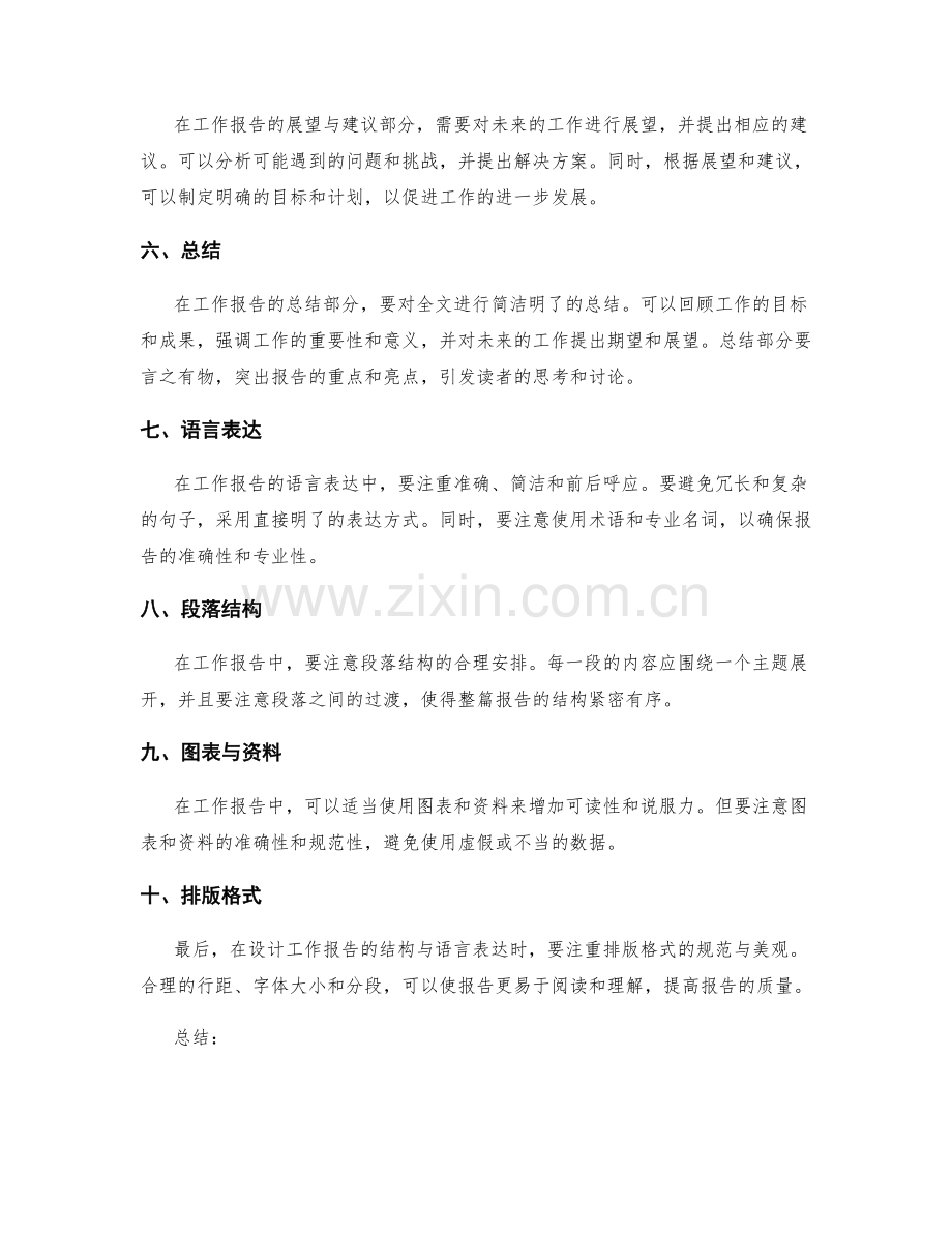 设计有效工作报告的结构与语言表达.docx_第2页