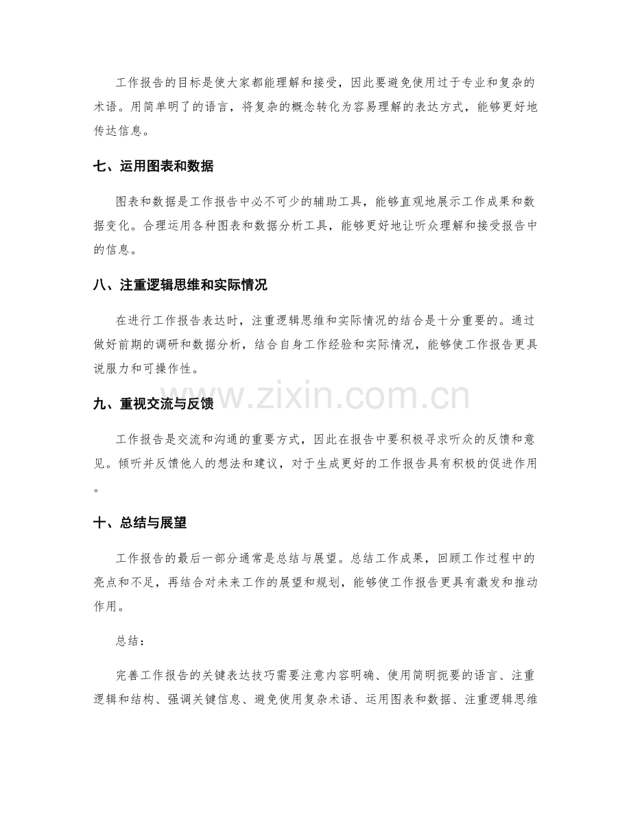 完善工作报告的关键表达技巧.docx_第2页