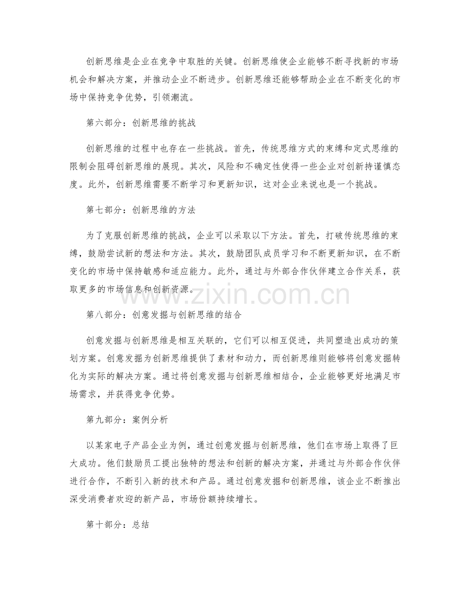 策划方案的创意发掘与创新思维.docx_第2页