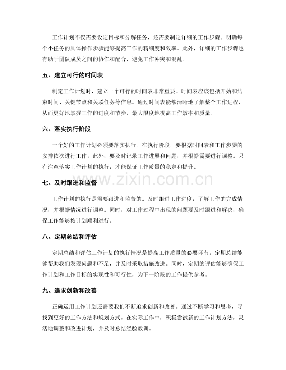 正确运用工作计划提高工作质量.docx_第2页