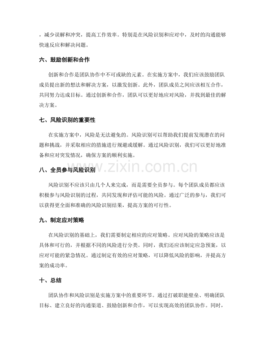 实施方案中的团队协作与风险识别.docx_第2页