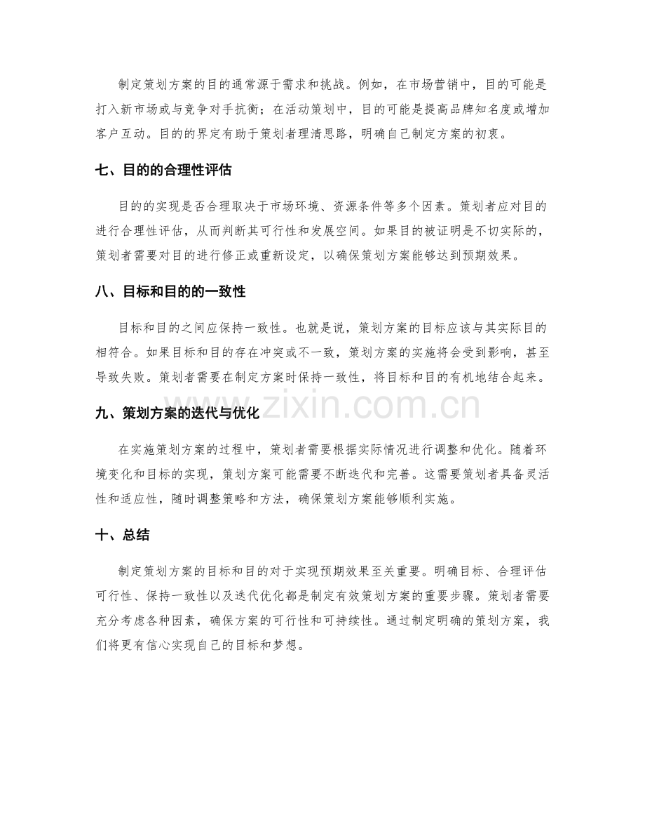 策划方案的目标和目的阐述.docx_第2页