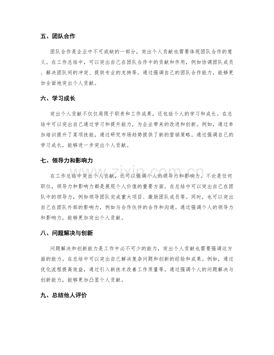 工作总结中如何突出个人贡献.docx_第2页