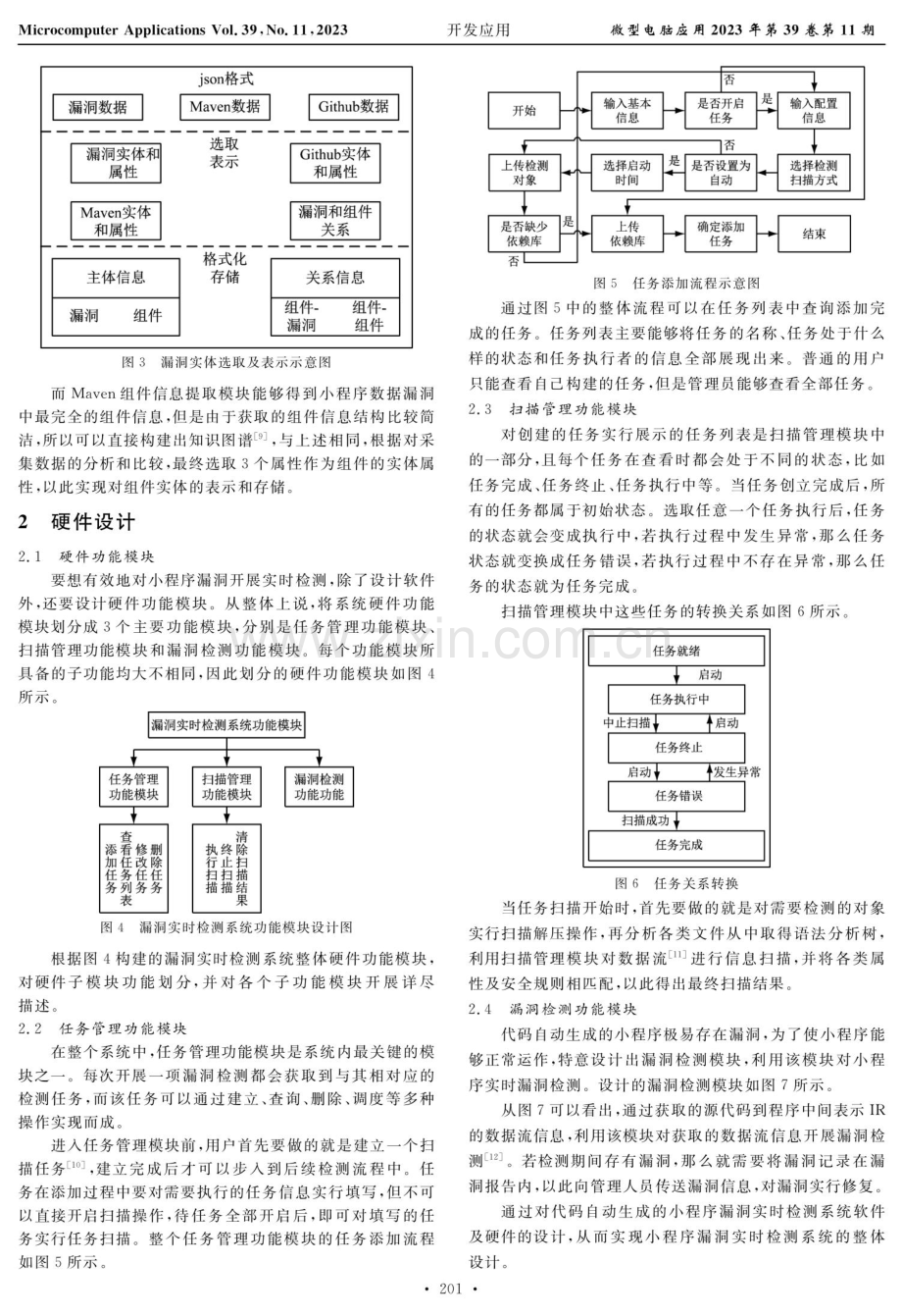 代码自动生成的小程序漏洞实时检测系统设计.pdf_第3页