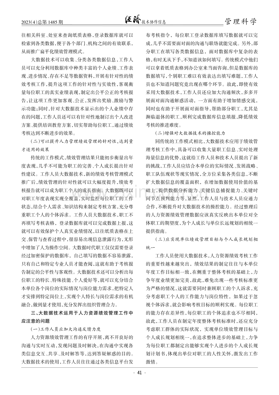 大数据下的人力资源绩效管理创新.pdf_第2页