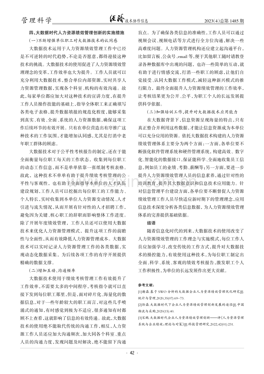 大数据下的人力资源绩效管理创新.pdf_第3页