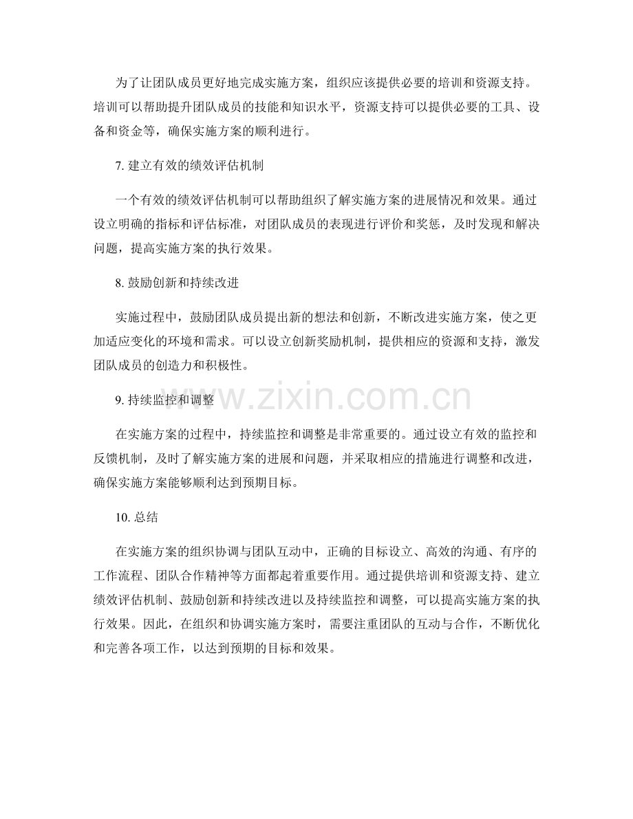 实施方案的组织协调与团队互动.docx_第2页