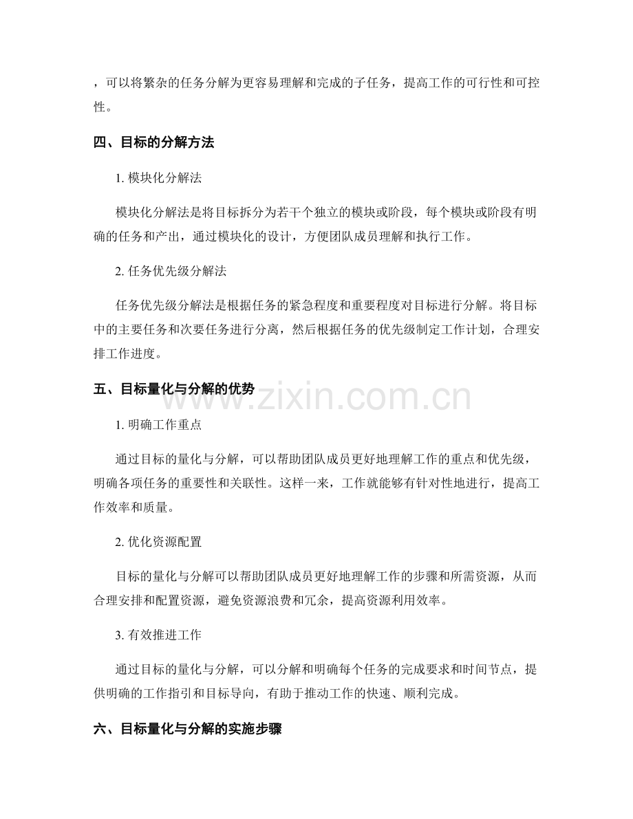 科学工作计划的目标量化与分解.docx_第2页