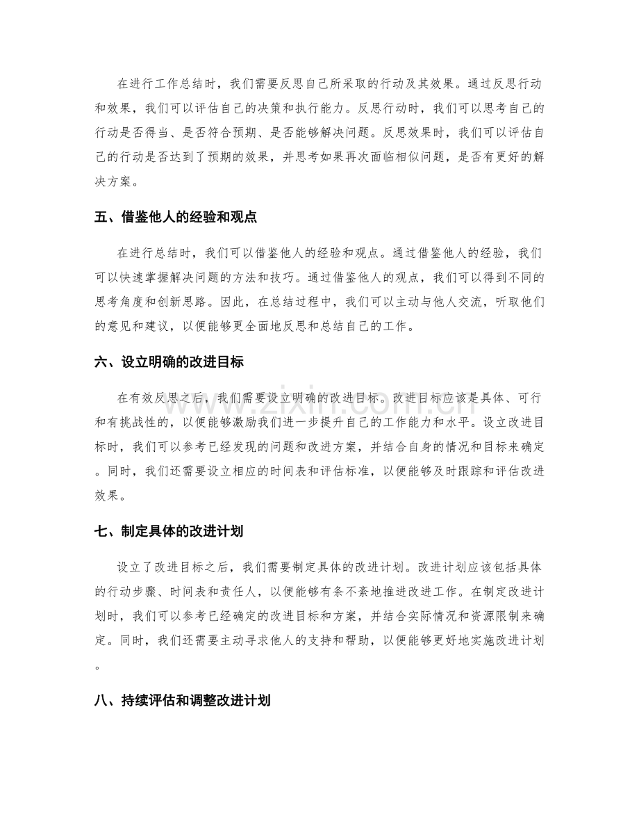 工作总结的有效反思技巧.docx_第2页