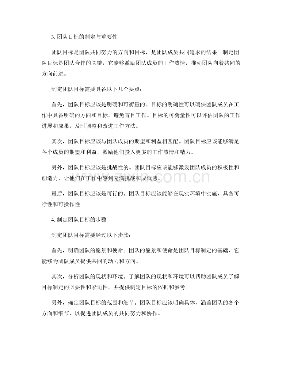 岗位指责的角色职能与团队目标达成计划.docx_第2页