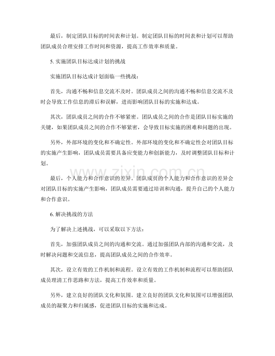 岗位指责的角色职能与团队目标达成计划.docx_第3页