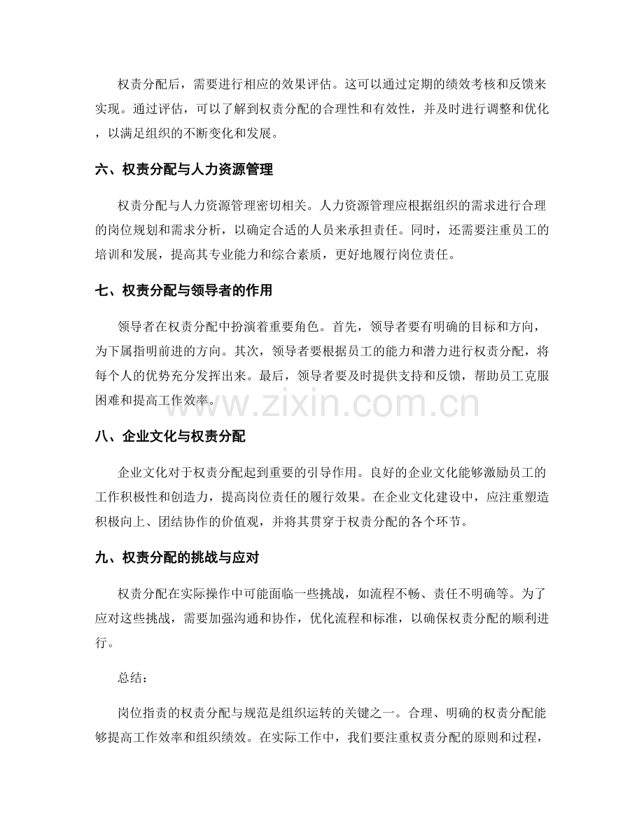 岗位职责的权责分配与规范.docx_第2页