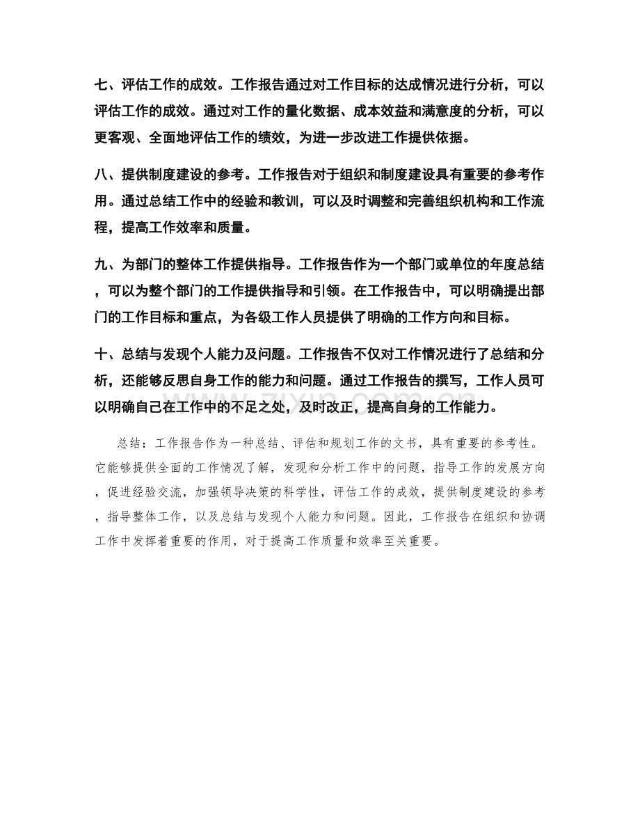 工作报告的重要参考性.docx_第2页