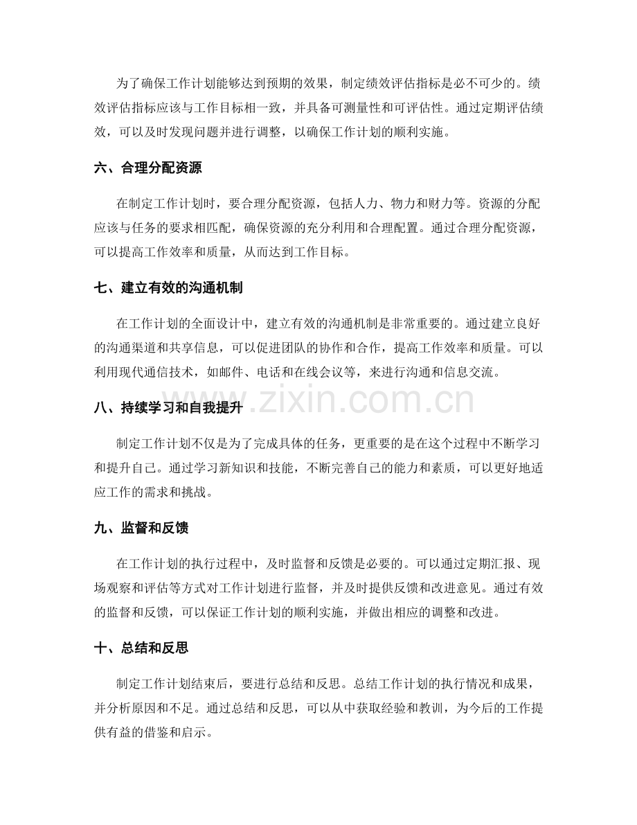 工作计划的全面设计与目标设定.docx_第2页