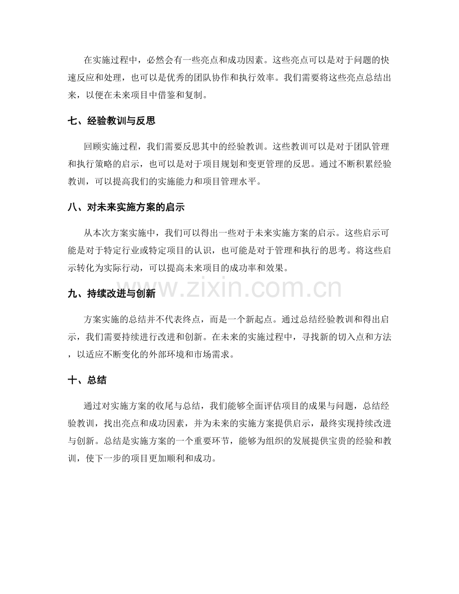 实施方案的收尾与总结.docx_第2页