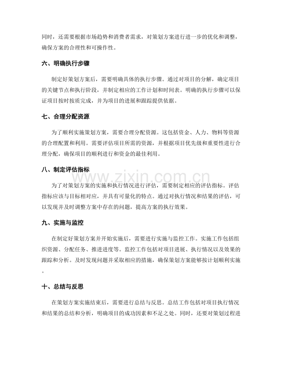 策划方案的需求识别与目标设定.docx_第2页