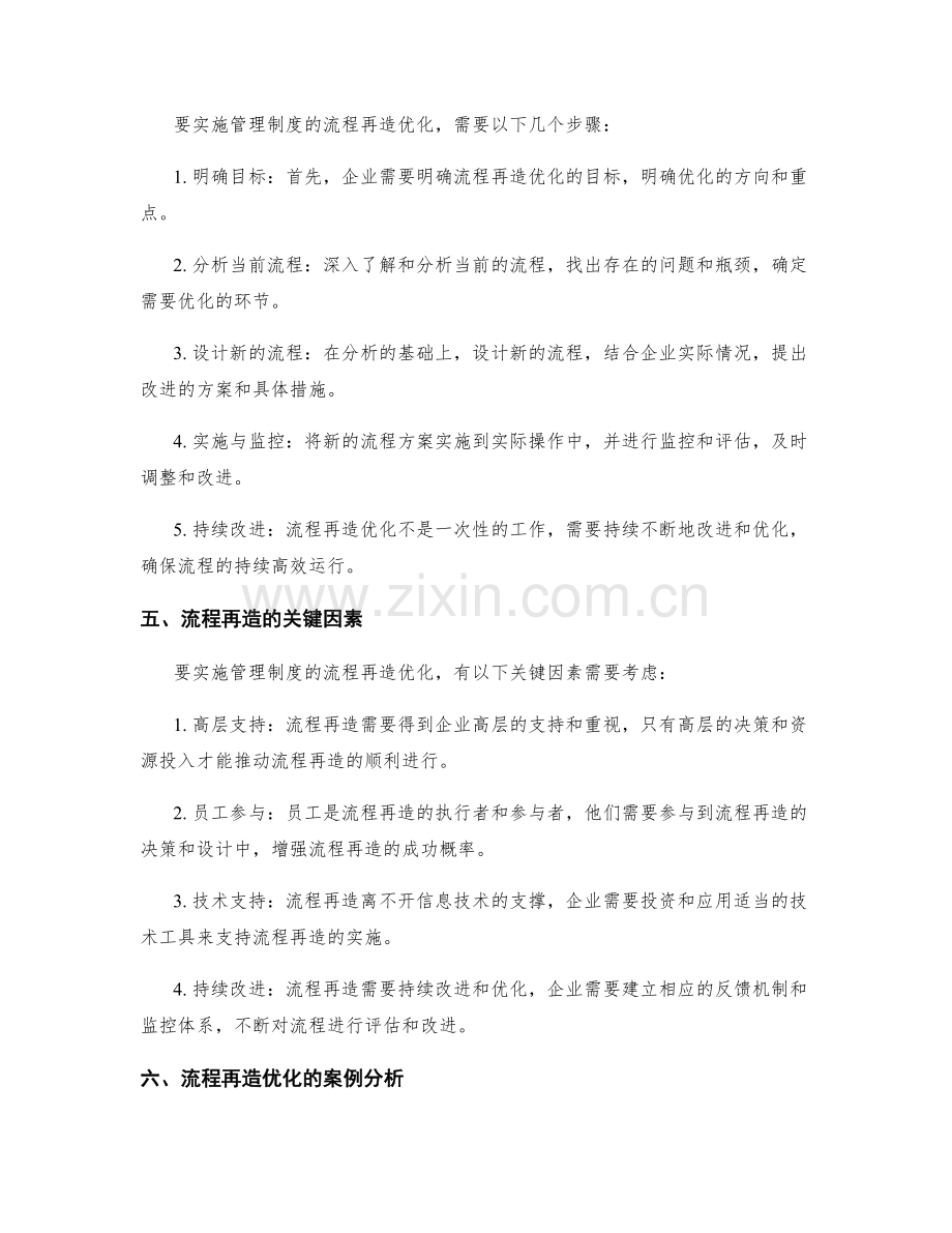 管理制度的流程再造优化.docx_第2页