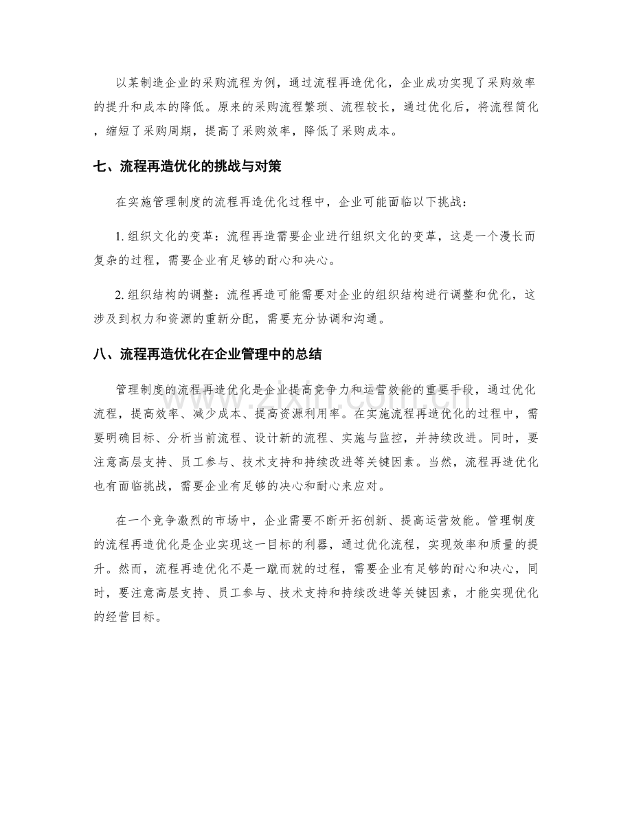 管理制度的流程再造优化.docx_第3页