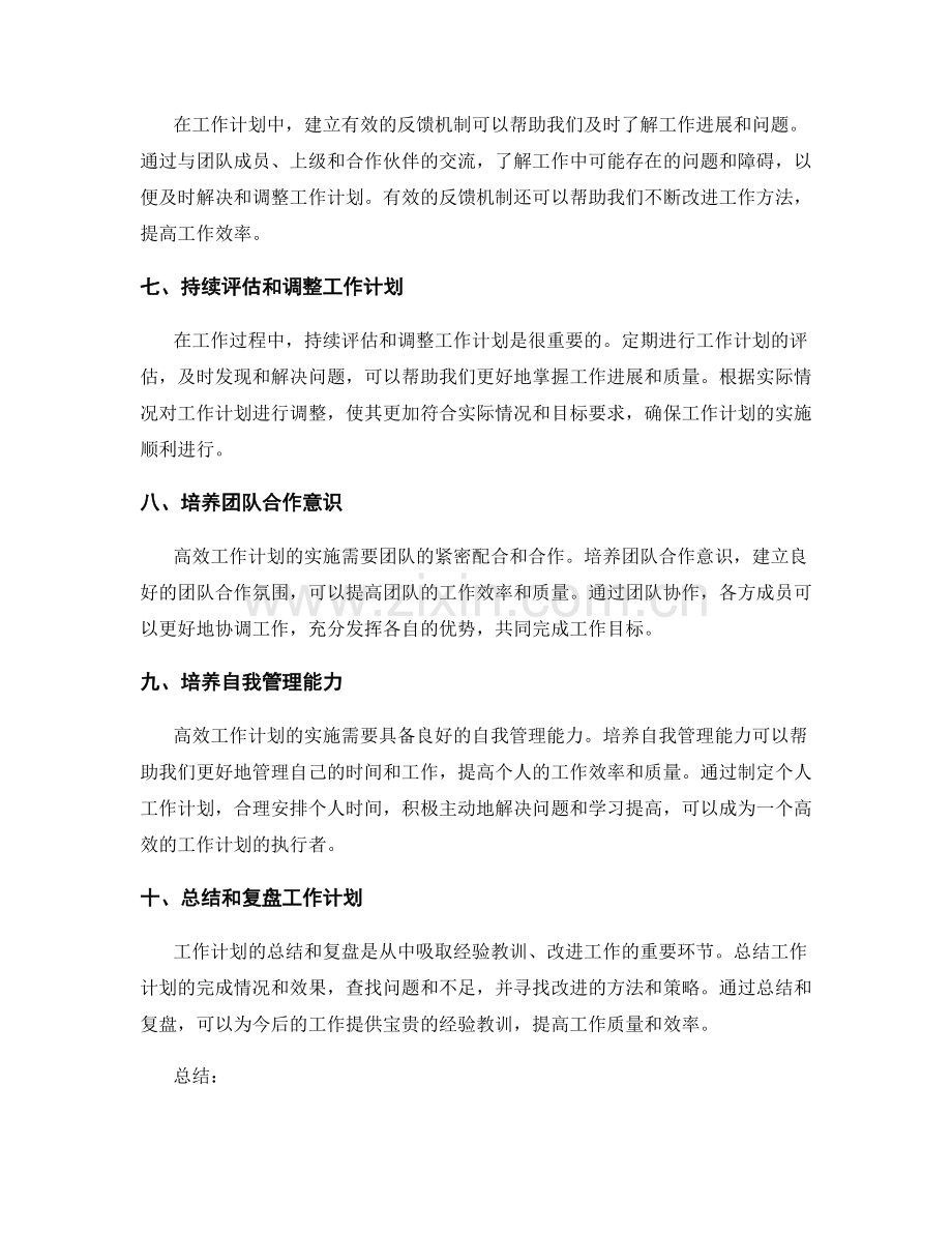 高效工作计划的可操作性和目标追踪.docx_第2页